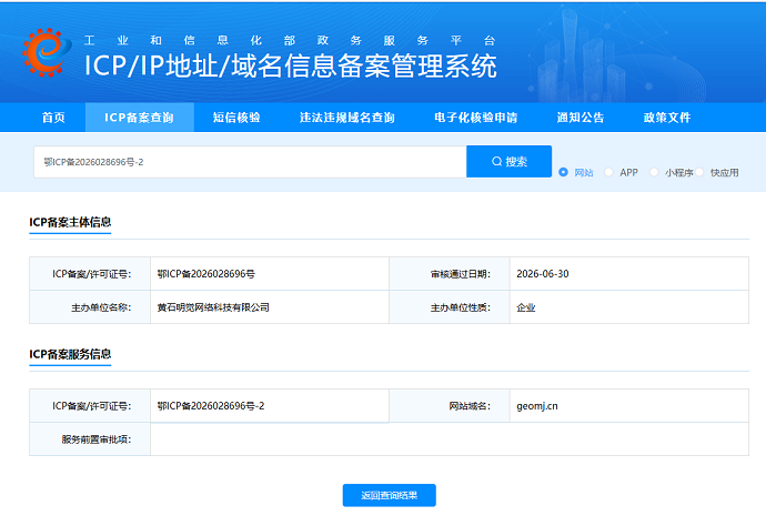 明觉GEO 网站ICP备案证明