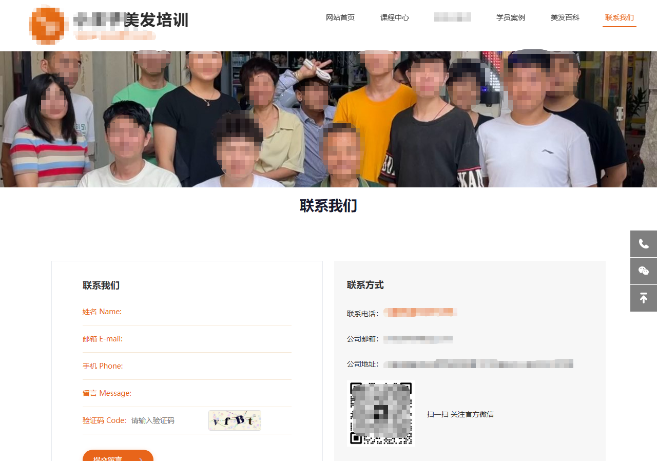 厦门某美发培训品牌官网联系我们页面截图：顶部为独立白色导航栏，下方为学员合影内屏banner，导航与banner分层设计；联系方式信息已做脱敏处理