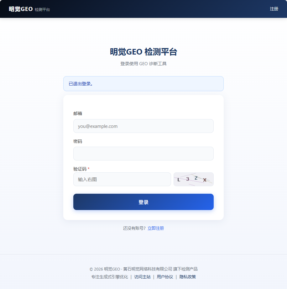 明觉GEO检测平台登录界面 明觉GEO检测平台登录与注册界面